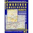 russische bücher:  - Карта авто: Смоленск. Смоленская область