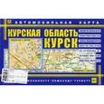 russische bücher:  - Карта автомобильная: Курск. Курская область