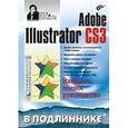 russische bücher: Пономаренко Сергей Иванович - Adobe Illustrator CS3