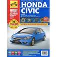 russische bücher:  - Honda Civic (седан). Выпуск с 2006 г., рестайлинг в 2008 г. Пошаговый ремонт в фотографиях