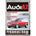 russische bücher:  - Audi A2 2000-2005 гг. выпуска. Руководство по ремонту и эксплуатации