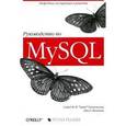 russische bücher: Тахагхогхи Сейед - Руководство по MySQL