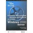russische bücher:  - MS Windows 2000 Server Созд.Web-реш.+CD 70-226