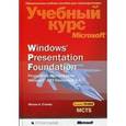 russische bücher: Стэкер А. Мэтью - Windows Presentation Foundation. Разработка на платформе Microsoft .NET Framework 3.5.+CD