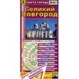 russische bücher:  - Великий Новгород. Карта города + Путеводитель