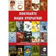 russische bücher:  - Каталог "Покупайте наши открытки"