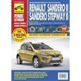 russische bücher:  - Renault Sandero II/Sandero Stepway II. Выпуск с 2014 г. Бензиновые двигатели