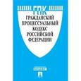 russische bücher:  - Гражданский процессуальный кодекс Российской Федерации по состоянию на 01.02.16