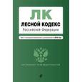 russische bücher:  - Лесной кодекс Российской Федерации : текст с посл. изм. и доп. на 2016 год