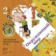 russische bücher:  - CD Окружающий мир 2 класс