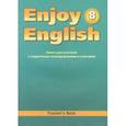 russische bücher: Биболетова Мерем Забатовна - Enjoy English. 8 класс. Книга для учителя