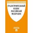 russische bücher:  - Градостроительный кодекс Российской Федерации по состоянию на 25.02.16 год