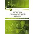 russische bücher: Пресс И. А. - Основы органической химии для самостоятельного изучения
