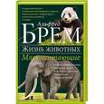 russische bücher: Брэм А. - Млекопитающие П - Я