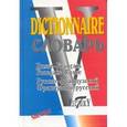 russische bücher:  - Русско-французский и французско-русский словарь. 40 000 слов