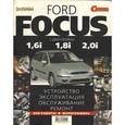 russische bücher:  - Ford Focus с двигателями 1,6i 1,8i 2,0i. Устройство, эксплуатация, обслуживание, ремонт
