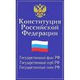 russische bücher:   - Конституция Российской Федерации. Гимн Российской Федерации (с учетом поправок)
