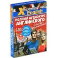 russische bücher:  - X-Polyglossum English. Полный аудиокурс английского. Лексика + грамматика (комплект из 3 книг + аудиокурс на 3 CD)