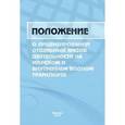 russische bücher:  - Положение о лицензировании отдельных видов деятельности на морском и внутреннем водном транспорте
