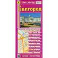 russische bücher:  - Белгород. Карта города