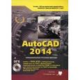 russische bücher: Жарков Н. В. - AutoCAD 2014, Книга + DVD