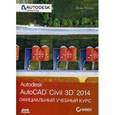 russische bücher: Чэпел Эрик - AutoCAD Civil 3D 2014. Официальный учебный курс
