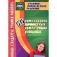 russische bücher:  - Формирование личностных компетенций учащихся