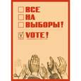 russische bücher:  - Набор открыток "Все на выборы!"