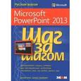 russische bücher: Кокс Джойс - Microsoft PowerPoint 2013