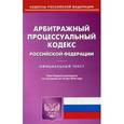russische bücher:  - Арбитражный процессуальный кодекс Российской Федерации. По состоянию на 10 мая 2016 года