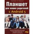 russische bücher:  - Планшет для ваших родителей с android 5