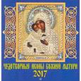 russische bücher:  - Календарь настенный на 2017 год "Чудотворные иконы Божией Матери"