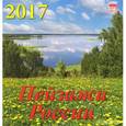 russische bücher:  - Календарь настенный на 2017 год "Пейзажи России"