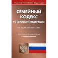 russische bücher:  - Семейный кодекс Российской Федерации. По состоянию на 20 октября 2016 года с таблицей изменений