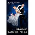 russische bücher: Максин  А. - Изучение бальных танцев