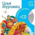 russische bücher:  - Илья Муромец + CD-ROM
