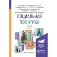 russische bücher: Холостова Е.И. - Социальная политика. Учебник для академического бакалавриата