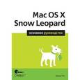 russische bücher: Пог Д. - Mac OS X Snow Leopard. Основное руководство