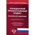 russische bücher:  - Гражданский процессуальный кодекс Российской Федерации. По состоянию на 1 ноября 2016 года