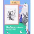 russische bücher: Ермолинская Елена Александровна - Изобразительное искусство 6 класс