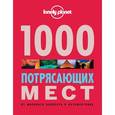 russische bücher:  - 1000 потрясающих мест Земли
