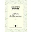 russische bücher: Alexandre Dumas - La Dame de Monsoreau. Tome I