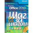 russische bücher: Кокс Джойс - Microsoft Office 2010. Русская версия