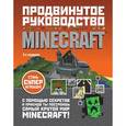 russische bücher: Стивен О'Брайен - Minecraft. Продвинутое руководство