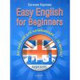 russische bücher: Карлова Е Л - Easy English for Beginners.+ Аудиокурс. Английский для начинающих за месяц!