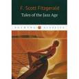 russische bücher: Fitzgerald F. Scott - Tales of the Jazz Age / Сказки века джаза