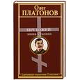 russische bücher: Платонов  О.А. - Бич божий. Величие и трагедия Сталина.