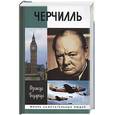 russische bücher: Бедарида - Черчилль