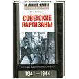russische bücher: Армстронг - Советские партизаны. Легенда и действительность 1941-1944