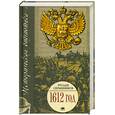russische bücher: Скрынников Р. - 1612 год